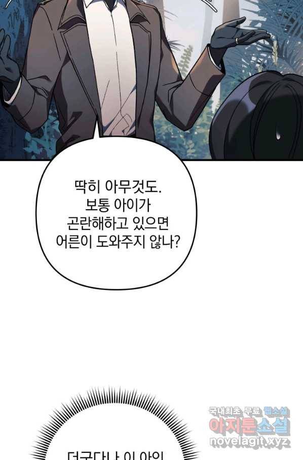 내 딸은 최종 보스 43화 44