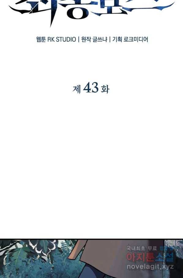 내 딸은 최종 보스 43화 47