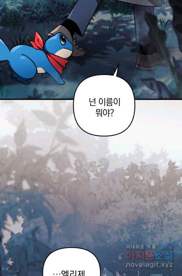 내 딸은 최종 보스 43화 48