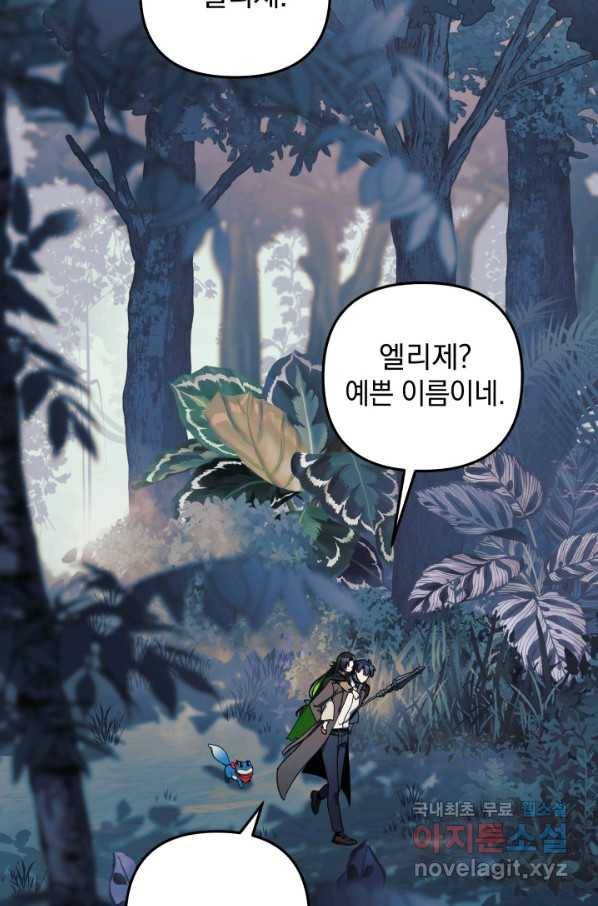 내 딸은 최종 보스 43화 49
