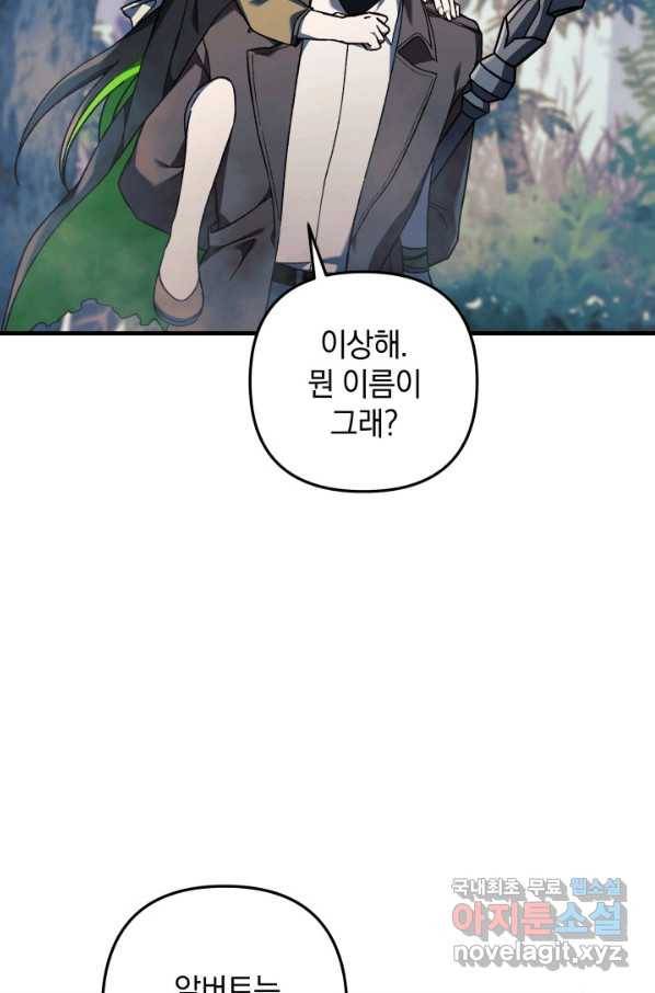 내 딸은 최종 보스 43화 51