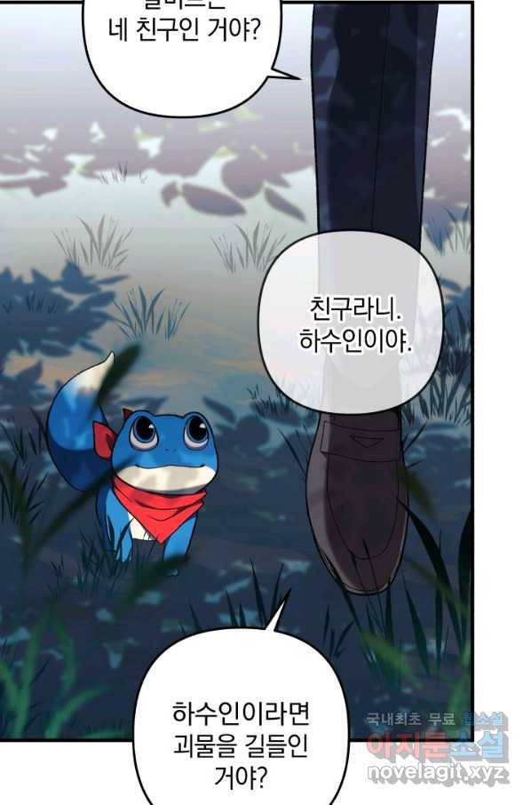 내 딸은 최종 보스 43화 52
