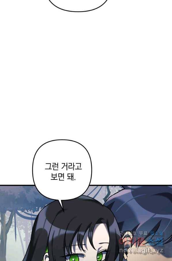 내 딸은 최종 보스 43화 53
