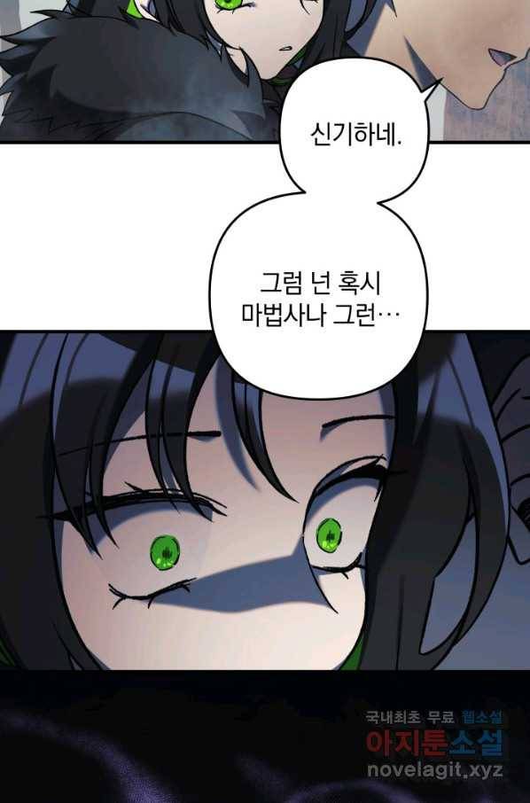 내 딸은 최종 보스 43화 54
