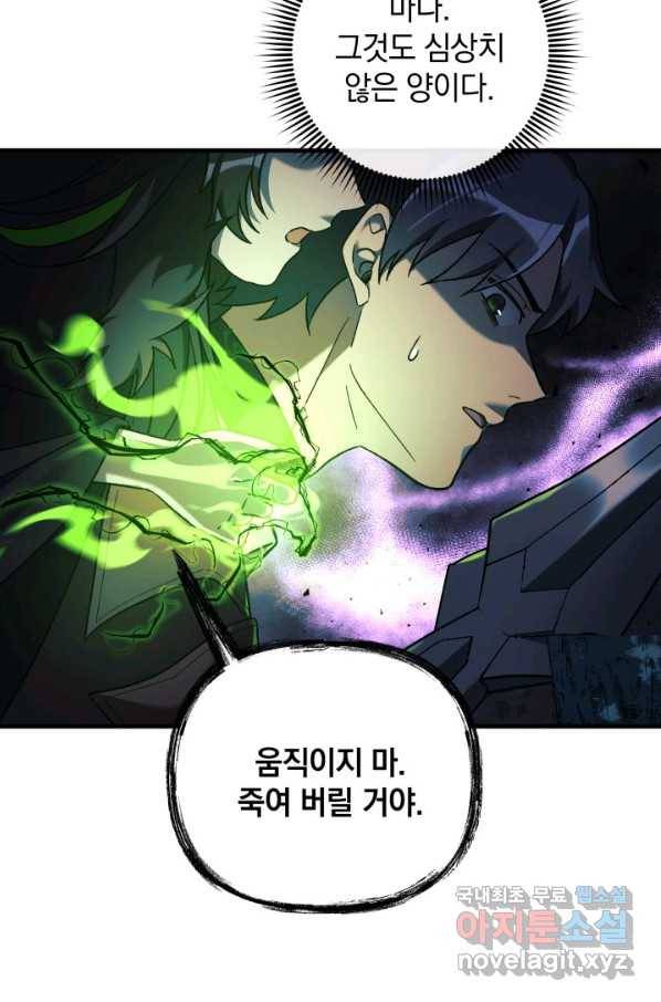 내 딸은 최종 보스 43화 57