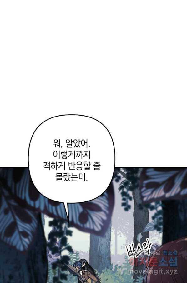 내 딸은 최종 보스 43화 58