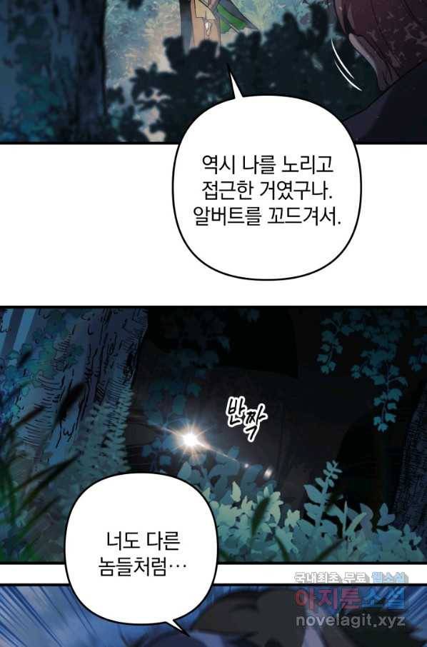 내 딸은 최종 보스 43화 59