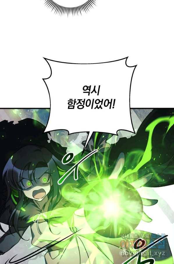 내 딸은 최종 보스 43화 63
