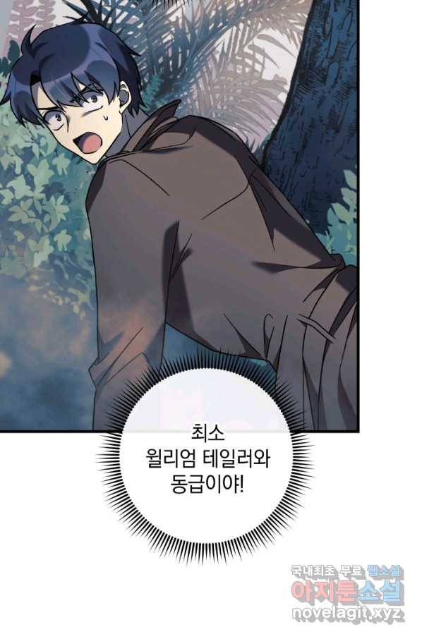 내 딸은 최종 보스 43화 68