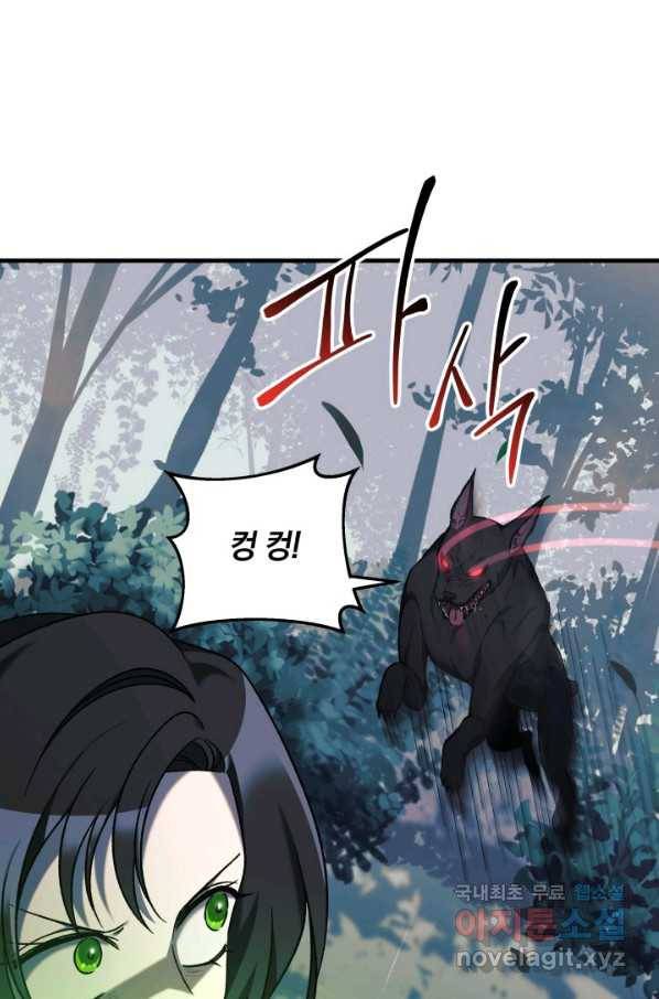내 딸은 최종 보스 43화 69