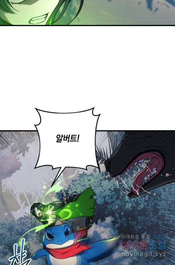 내 딸은 최종 보스 43화 70