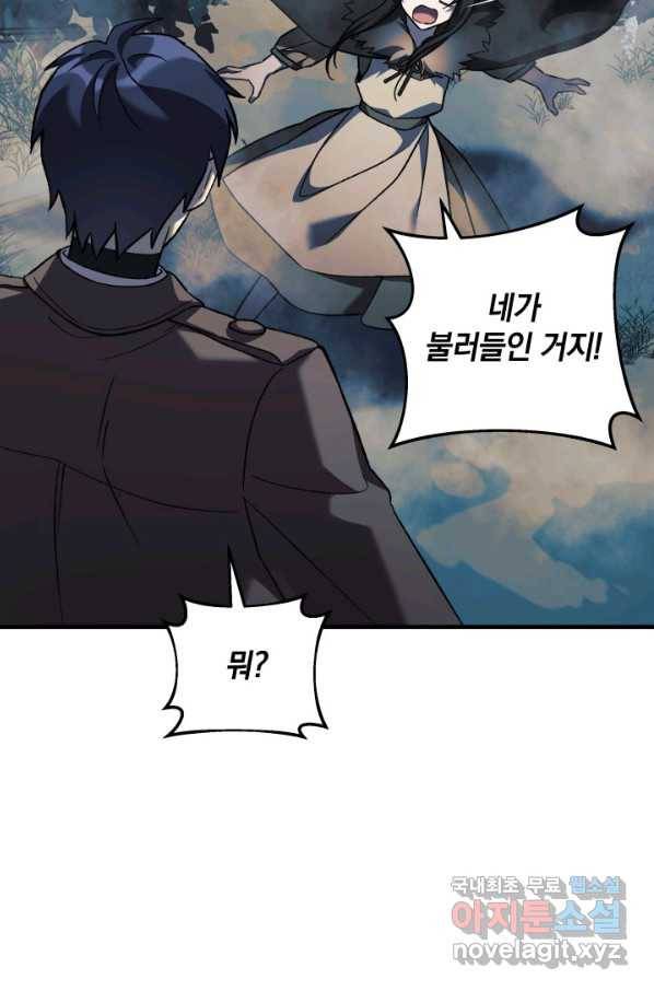 내 딸은 최종 보스 43화 74