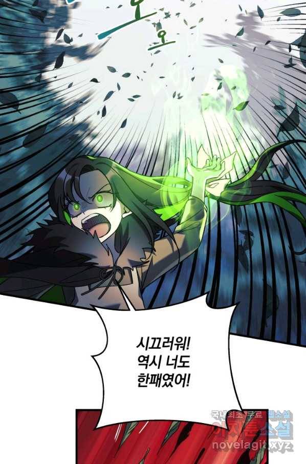 내 딸은 최종 보스 43화 77