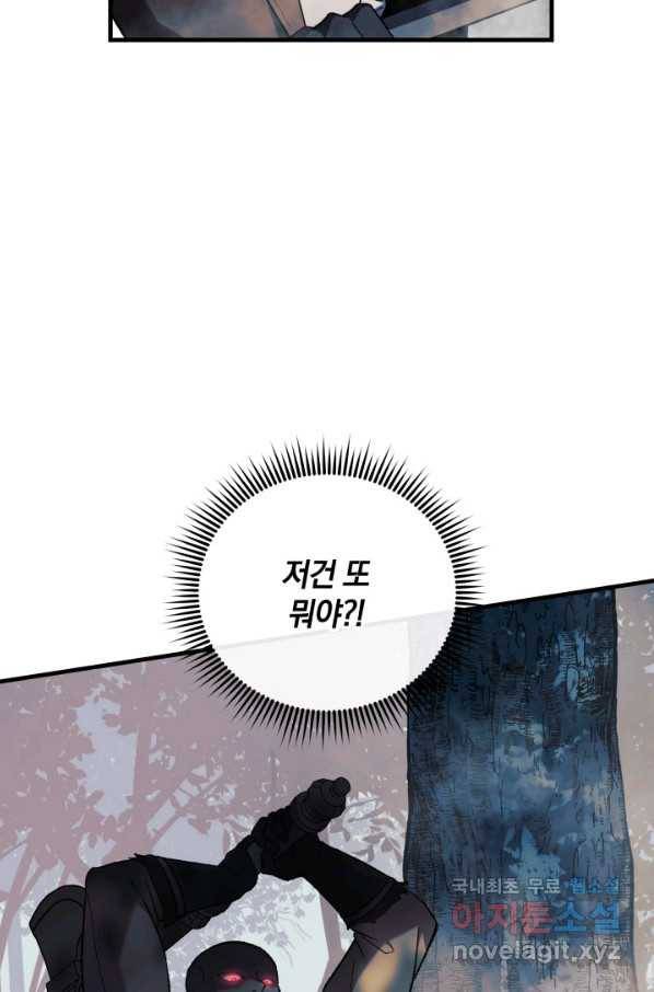 내 딸은 최종 보스 43화 82
