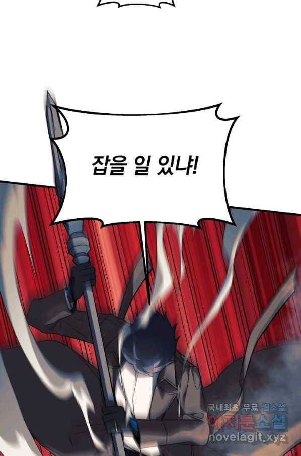 내 딸은 최종 보스 43화 93