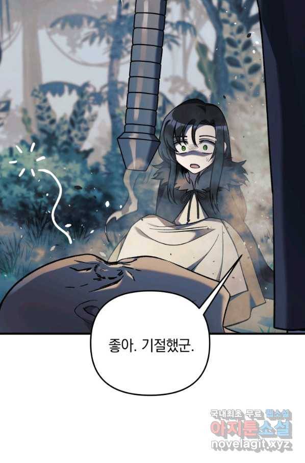 내 딸은 최종 보스 43화 96