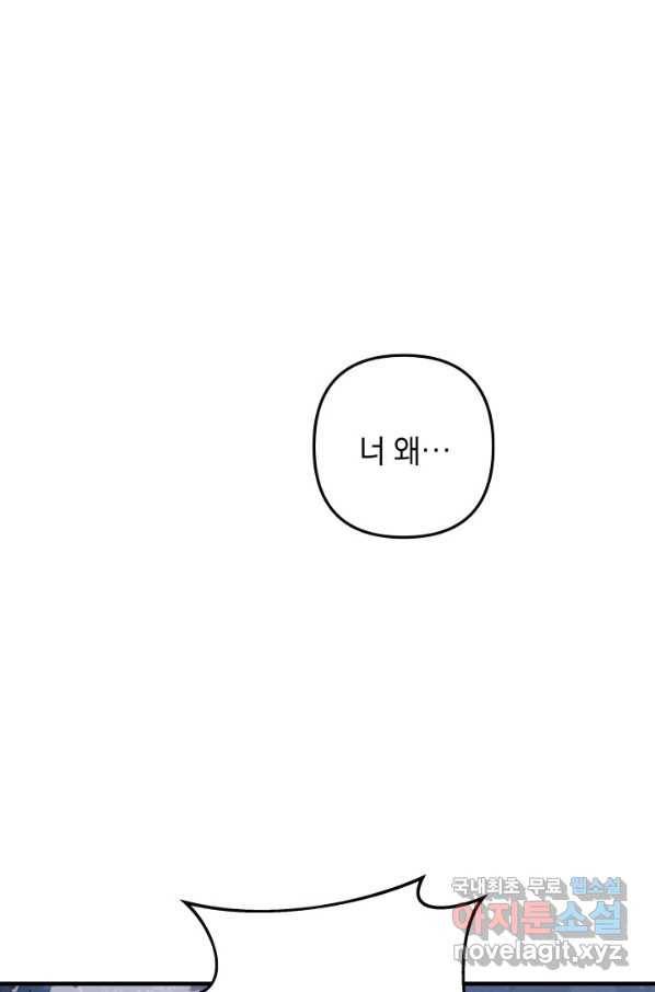 내 딸은 최종 보스 43화 97
