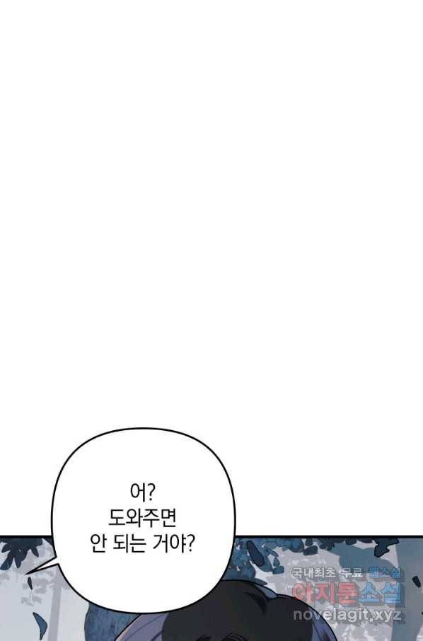 내 딸은 최종 보스 43화 99