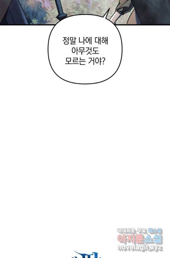 내 딸은 최종 보스 43화 102