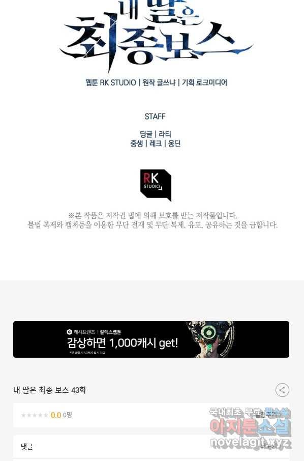 내 딸은 최종 보스 43화 103