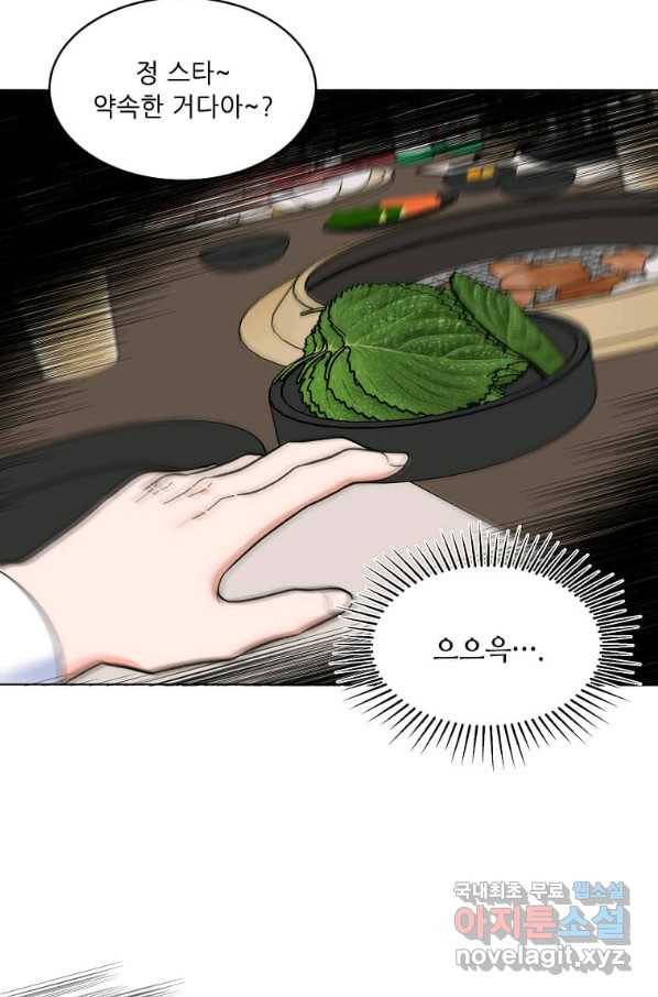 1년차 만렙 매니저 62화 3