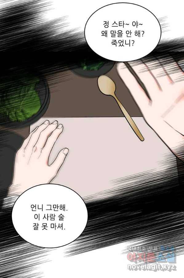 1년차 만렙 매니저 62화 4