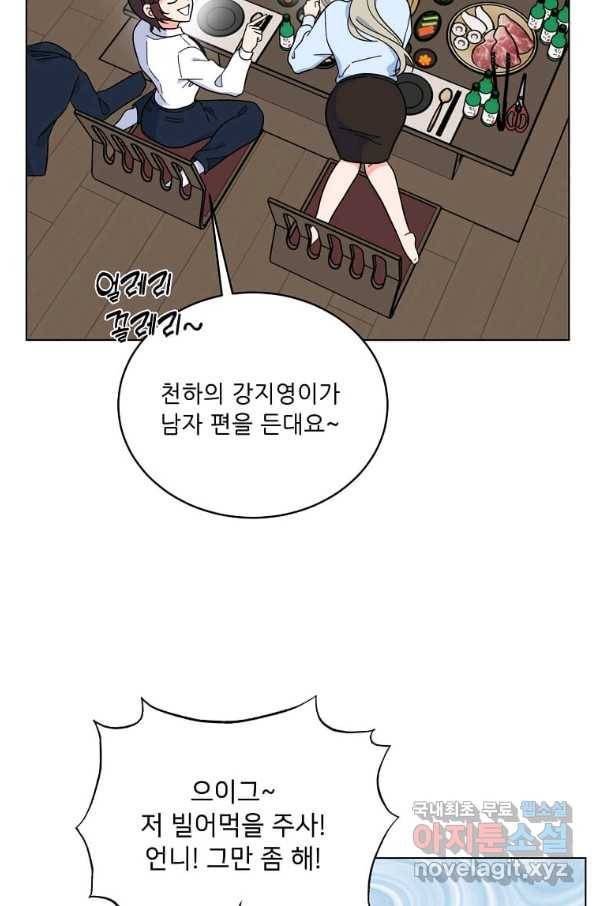 1년차 만렙 매니저 62화 9