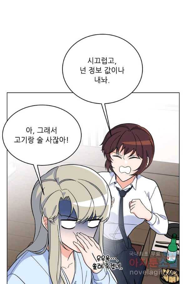 1년차 만렙 매니저 62화 11