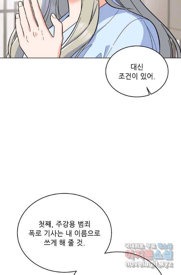 1년차 만렙 매니저 62화 14