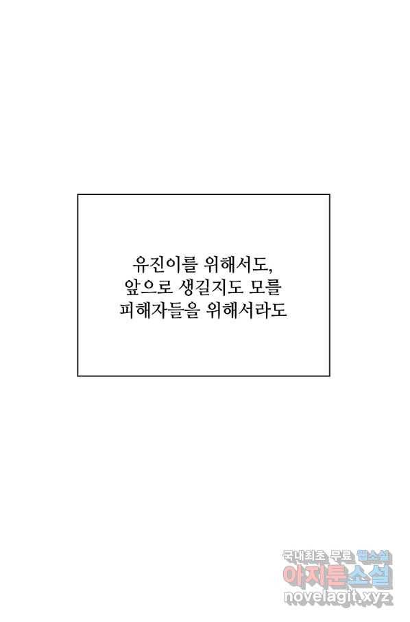 1년차 만렙 매니저 62화 19