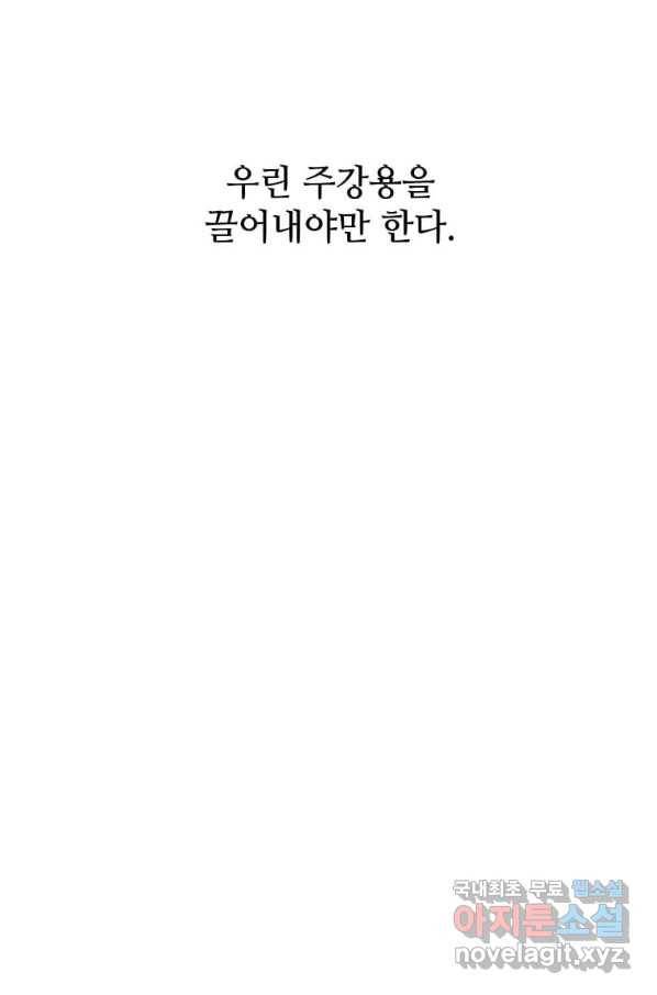 1년차 만렙 매니저 62화 20