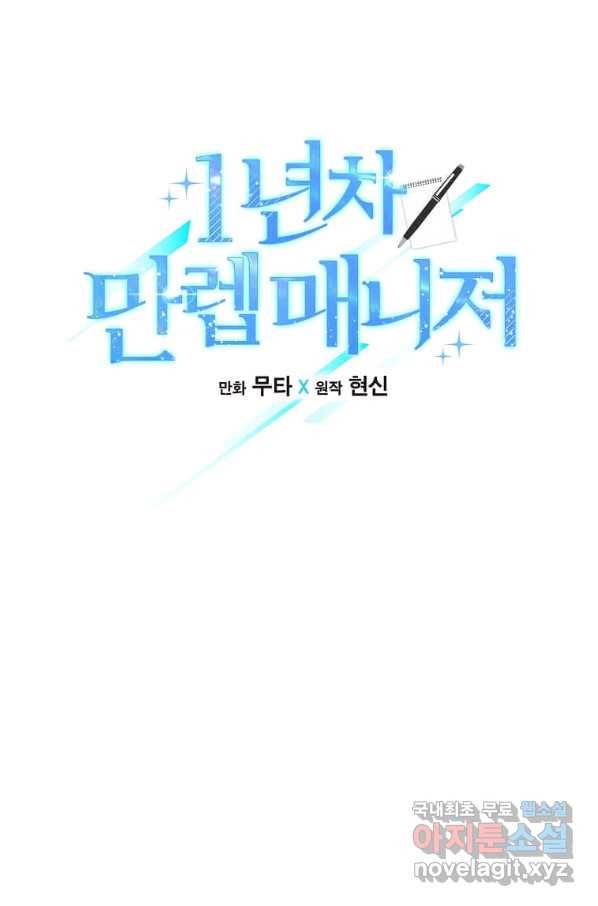 1년차 만렙 매니저 62화 21