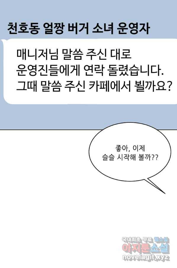 1년차 만렙 매니저 62화 29