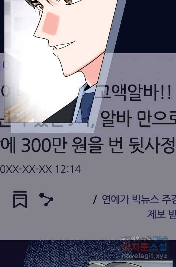 1년차 만렙 매니저 62화 33