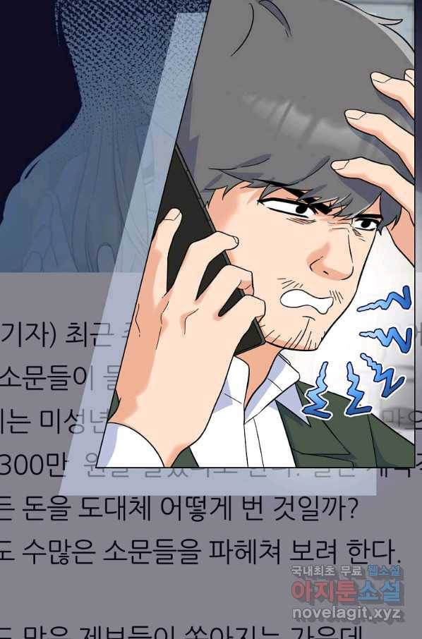 1년차 만렙 매니저 62화 34