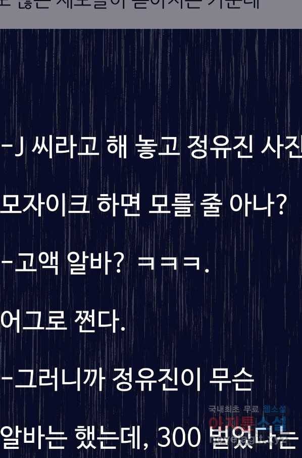 1년차 만렙 매니저 62화 35