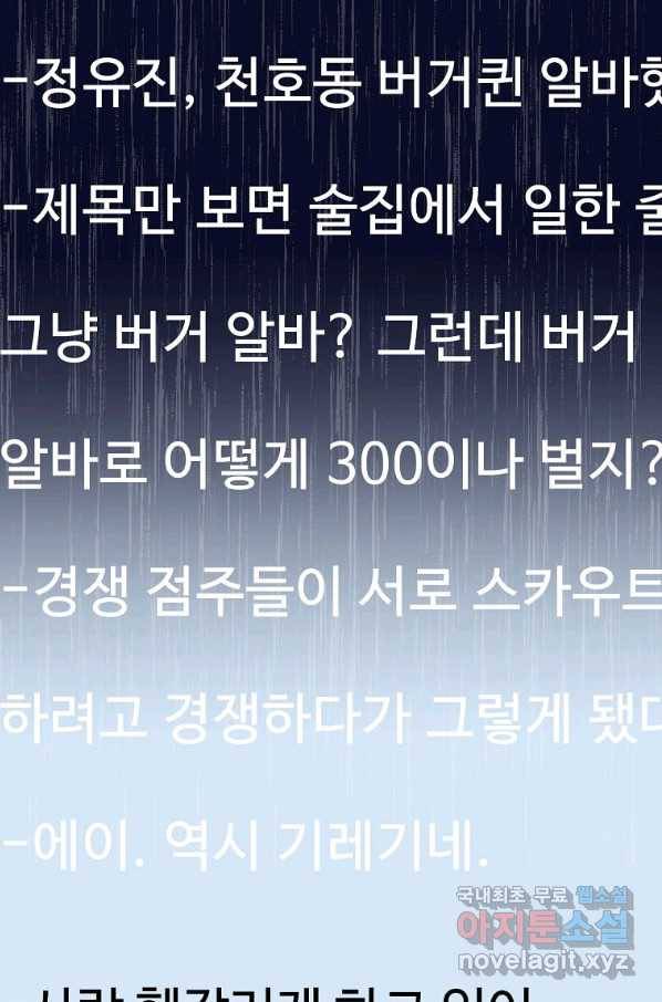 1년차 만렙 매니저 62화 36