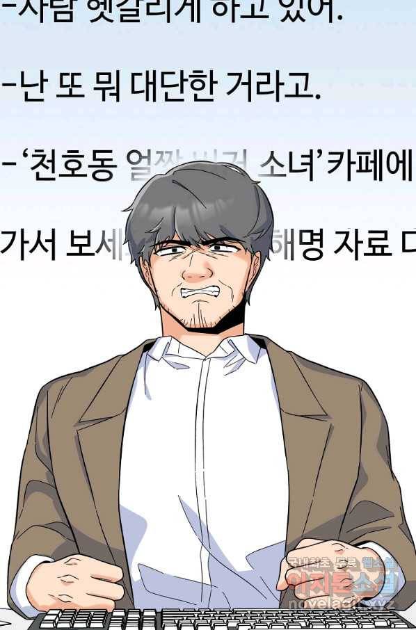 1년차 만렙 매니저 62화 37