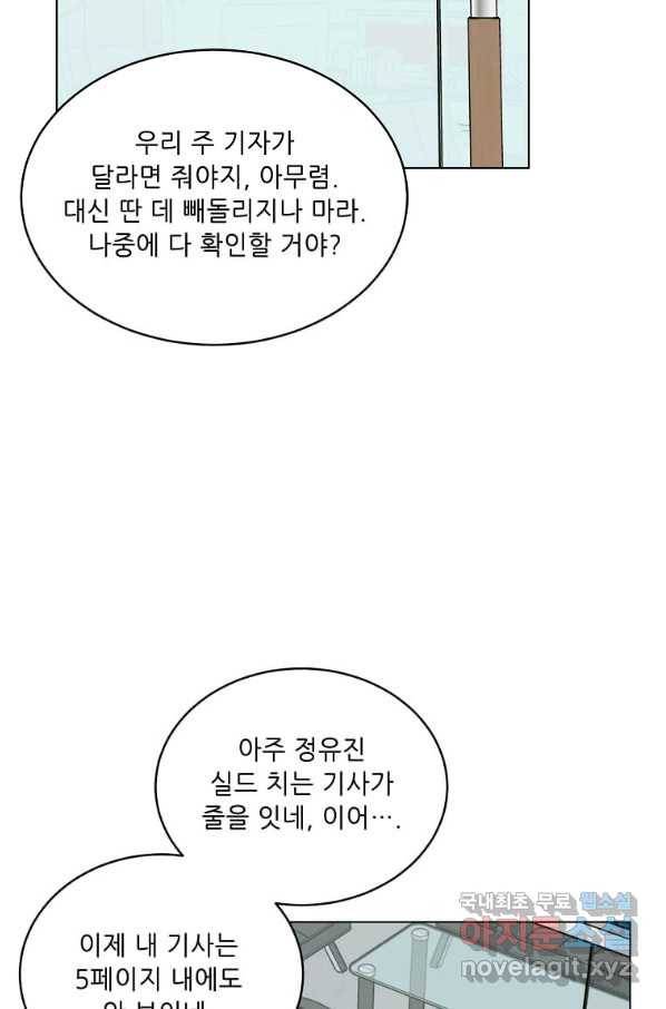 1년차 만렙 매니저 62화 41