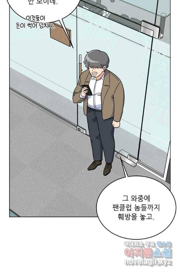 1년차 만렙 매니저 62화 42