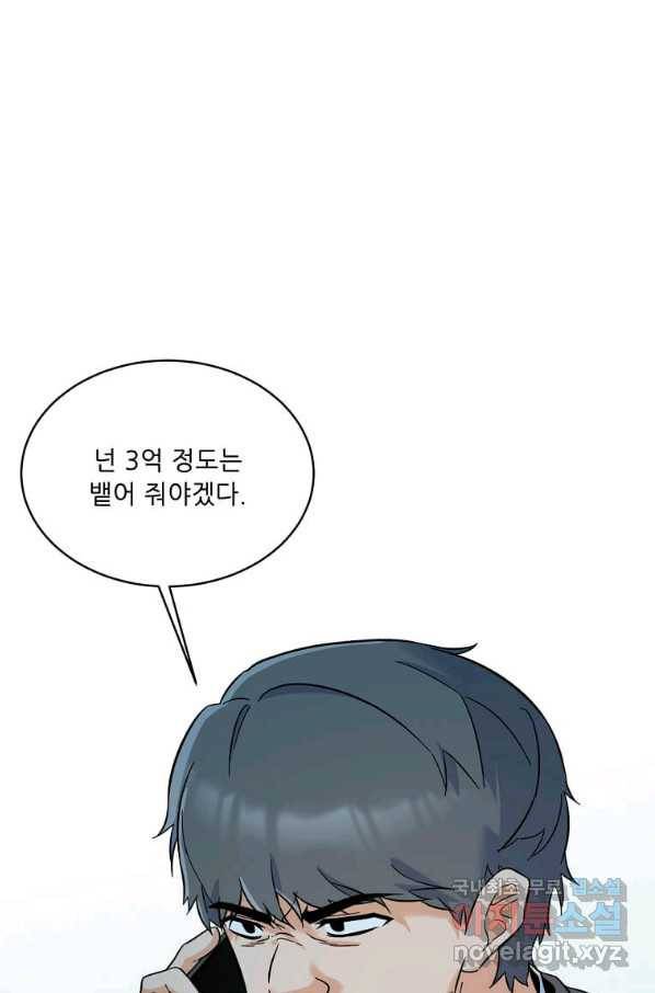 1년차 만렙 매니저 62화 44