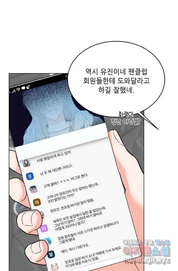 1년차 만렙 매니저 62화 47