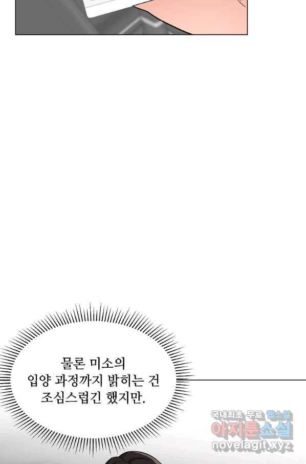 1년차 만렙 매니저 62화 48