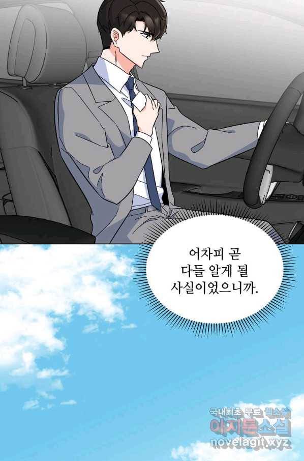 1년차 만렙 매니저 62화 49