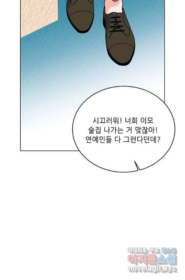 1년차 만렙 매니저 62화 57