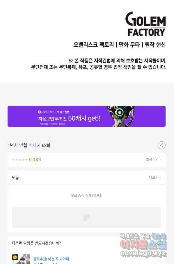 1년차 만렙 매니저 62화 81