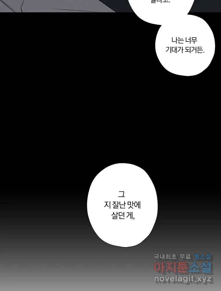 못할 짓 5화 54