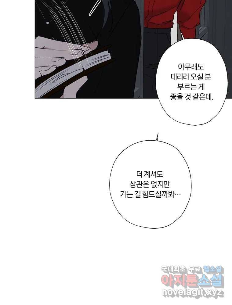 못할 짓 5화 86
