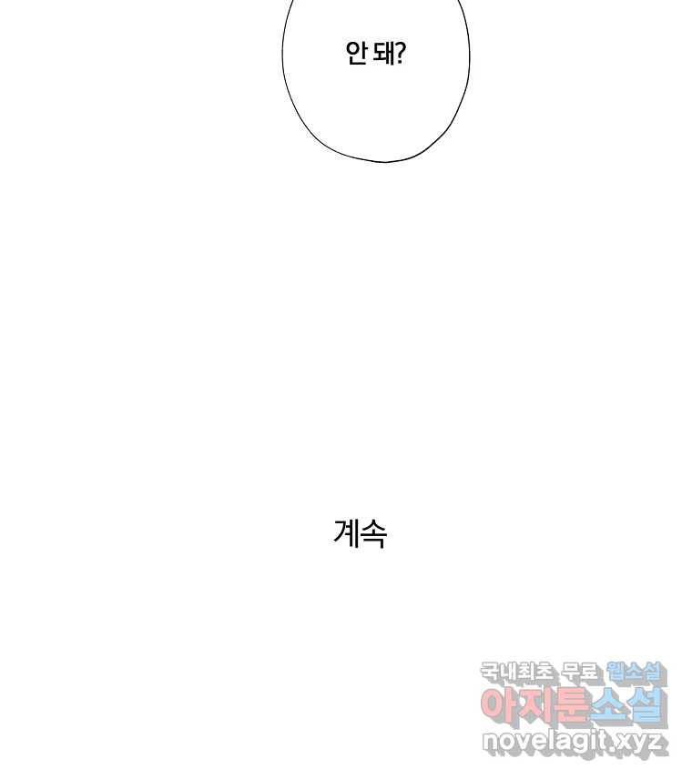 못할 짓 5화 91