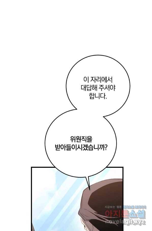 99만 전생이 날 도와줘 83화 1